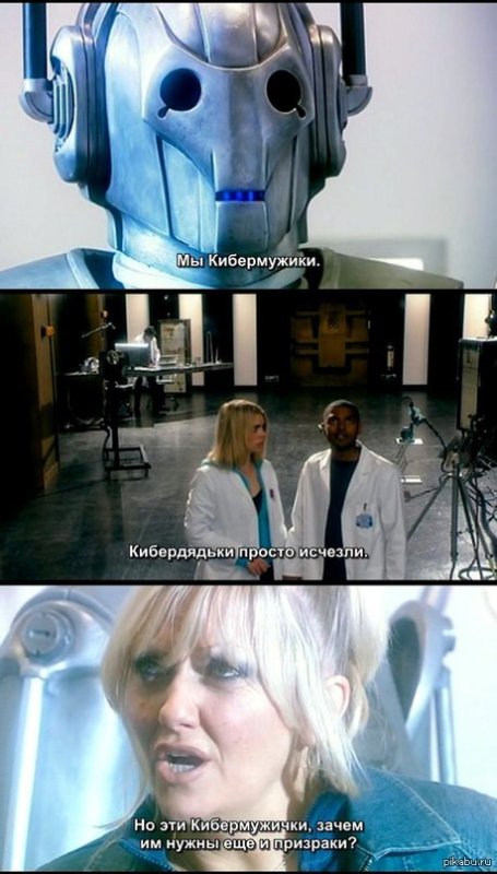 Доктор кто кибермужики