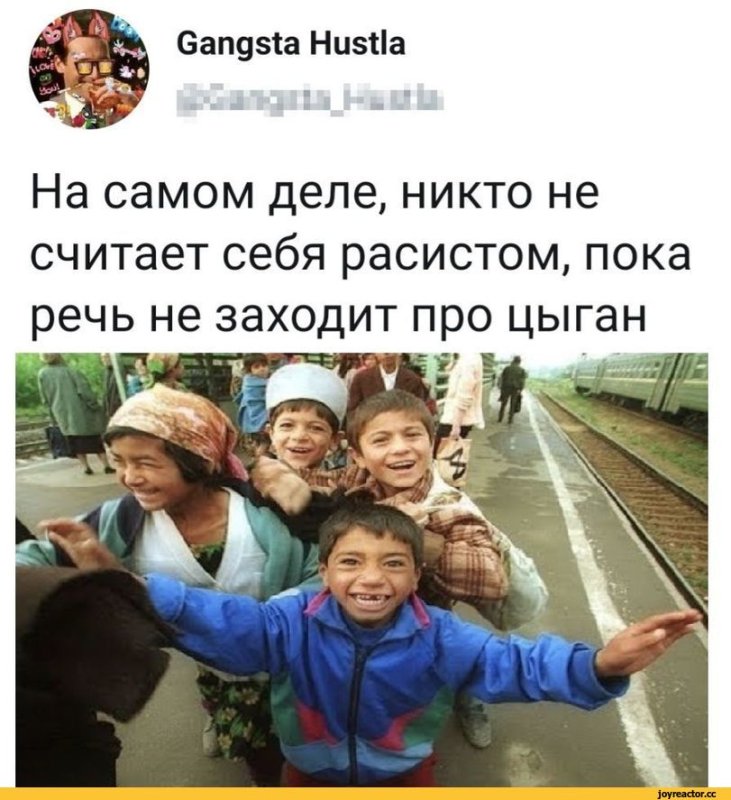 Расизм цыгане Мем