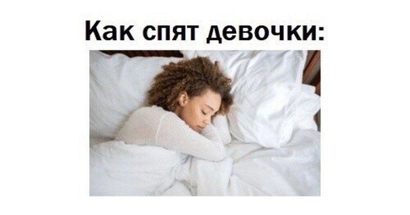 Девушка и парень спят