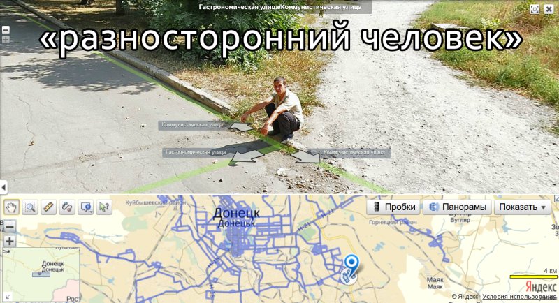 Разносторонний человек Мем