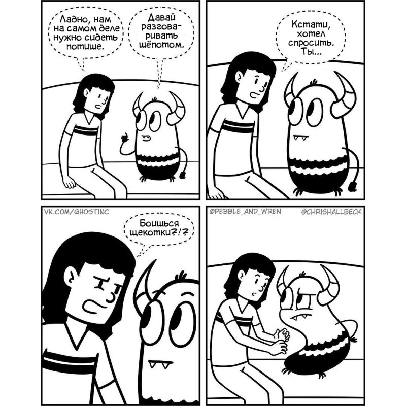 Мемы про щекотку