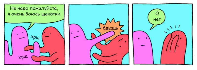 Мемы про щекотку