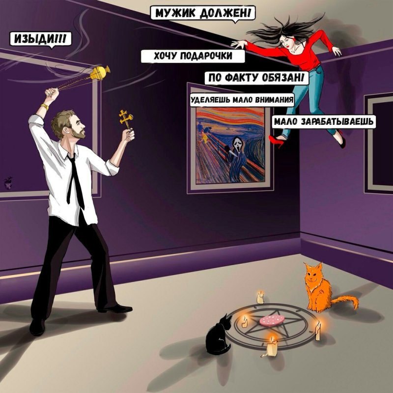 Мужик обязан