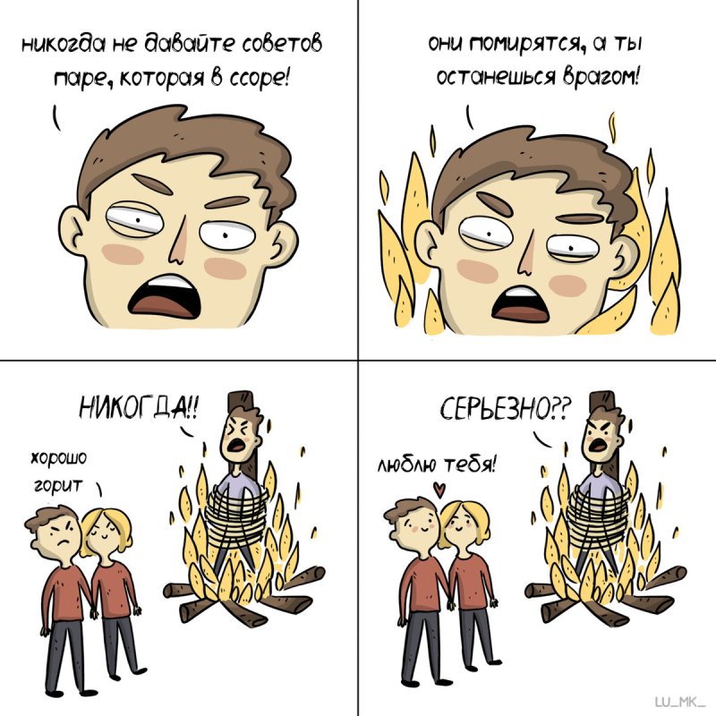 Мемы про ссоры