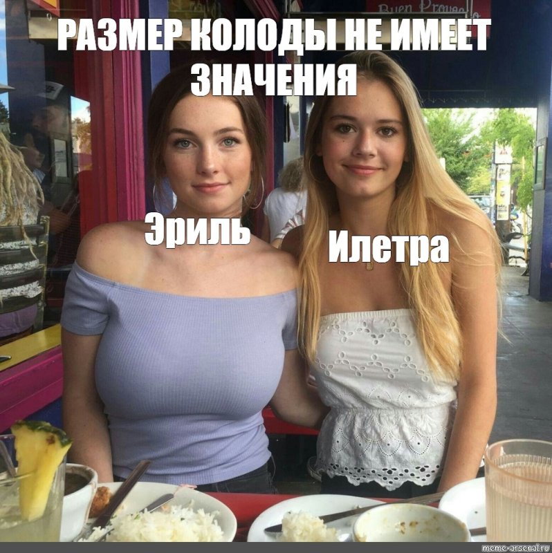 Две девушки с разным размером