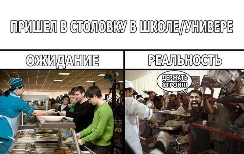Мемы про школьную столовую
