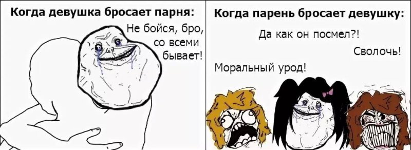 Девушка бросает парня