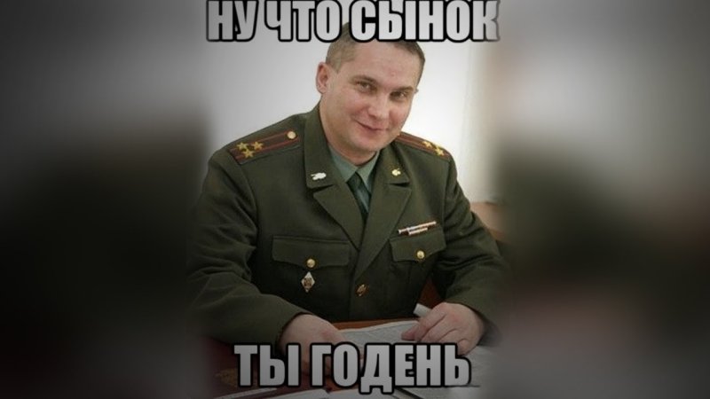 Годен прикол