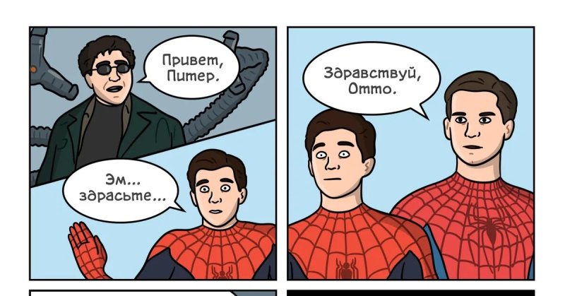 Привет Питер Мем