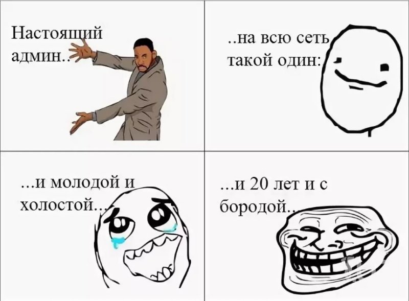 Администратор юмор