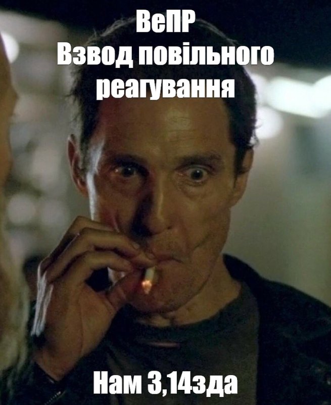 Макконахи удивлённо курит