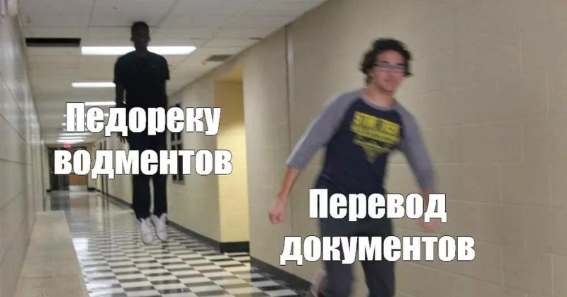 Парень бежит по коридору Мем