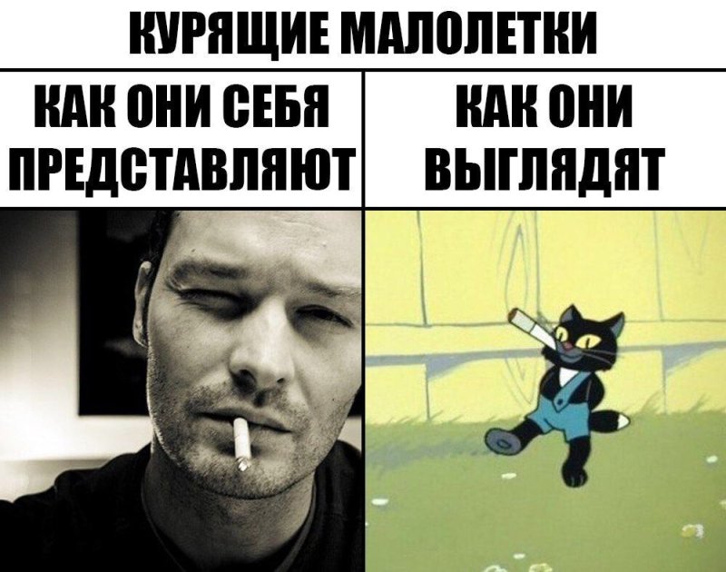 Мемы про курящих школьников