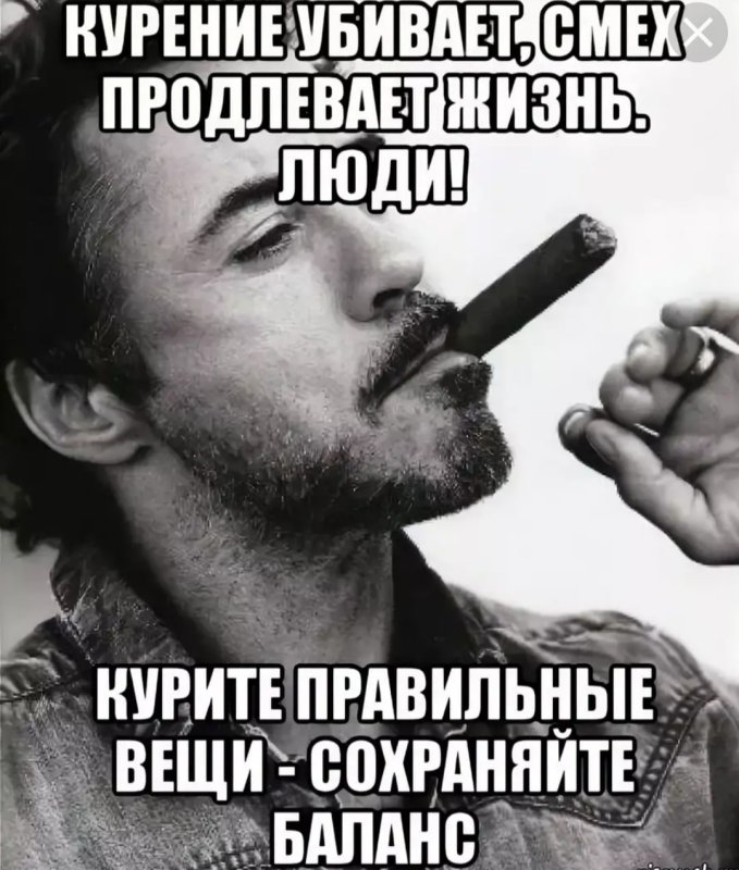 Мемы про курение