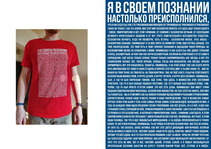 Футболка я в своем познании настолько преисполнился