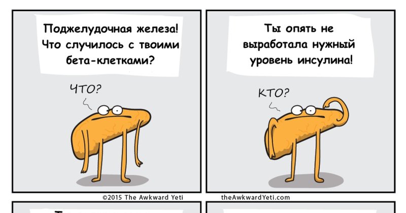 Шутки про сахарный диабет