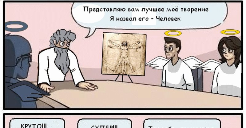 Мемы про изобретателей