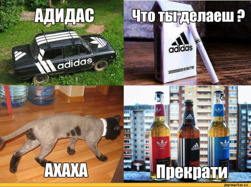 Адидас Мем