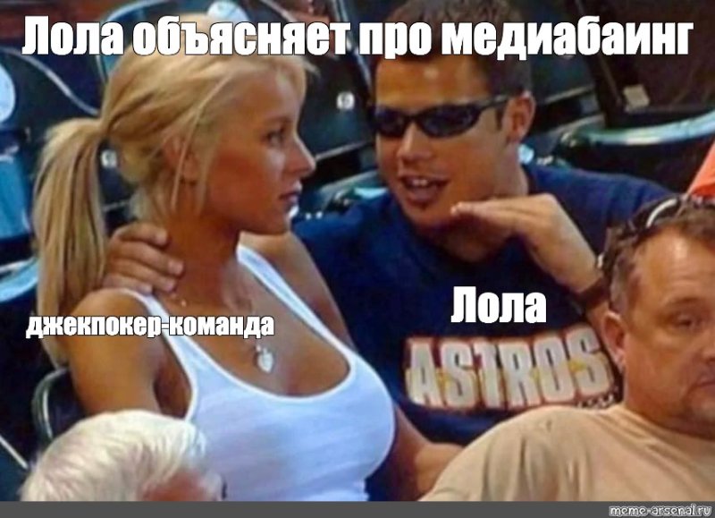 Мем парень объясняет девушке на стадионе