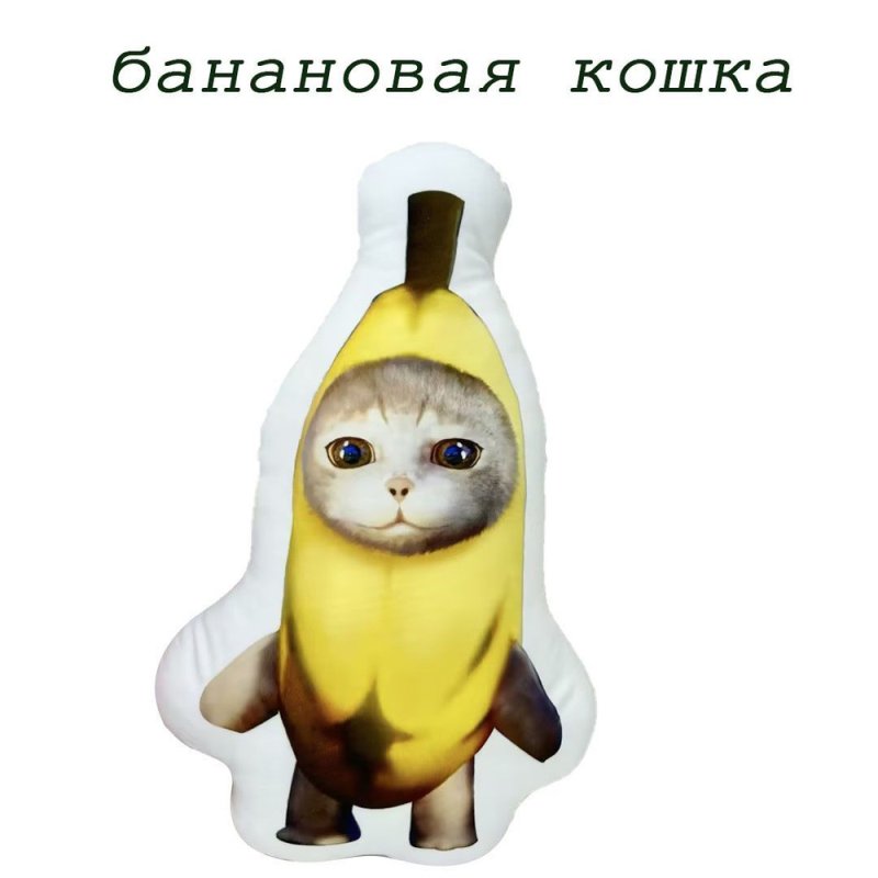 Банана Кэт игрушка