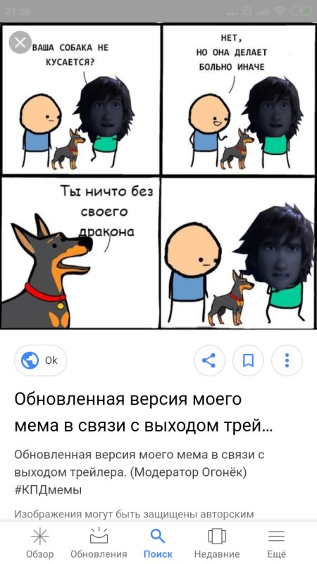 Собака делает больно по другому