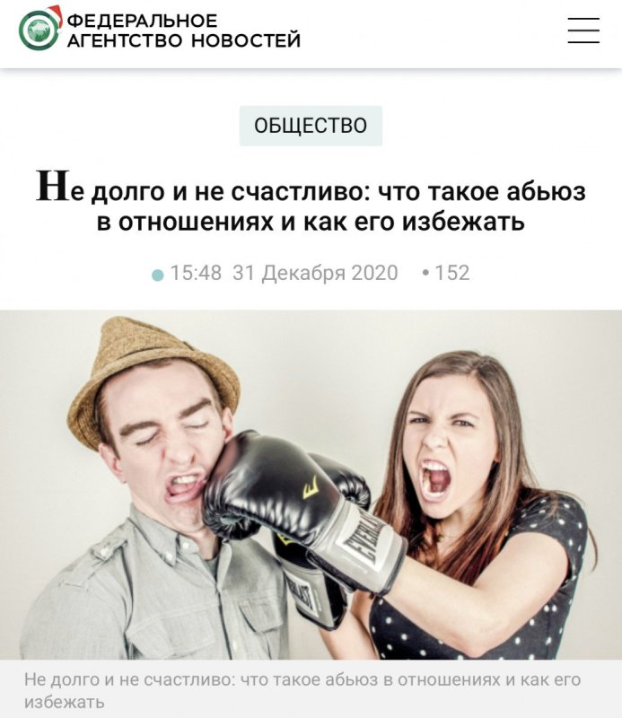 Шутки про абьюзеров