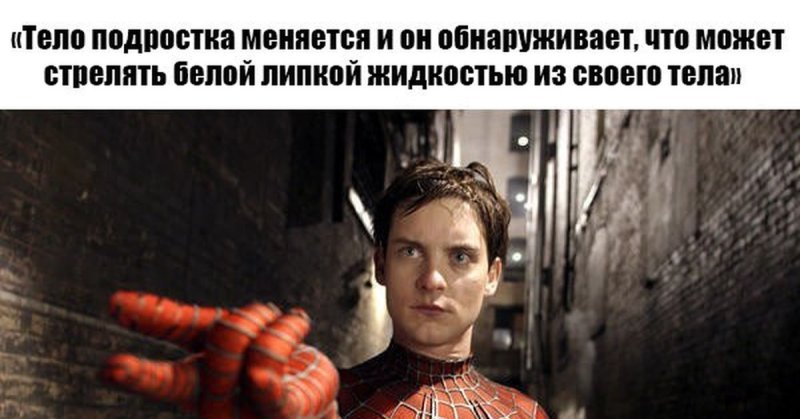 Тоби Магуайр прощает