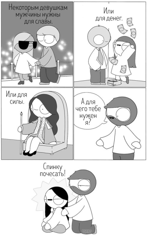 Мемы про отношения