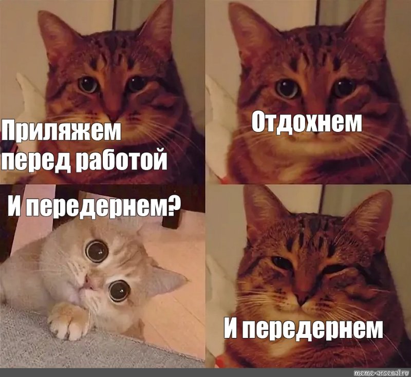 Отдыхай Мем