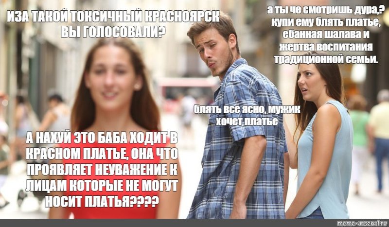 Парень засмотрелся на девушку Мем