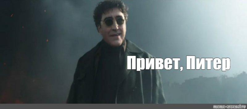 Привет Питер Мем