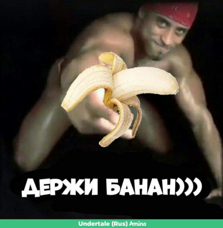 Банан Мем