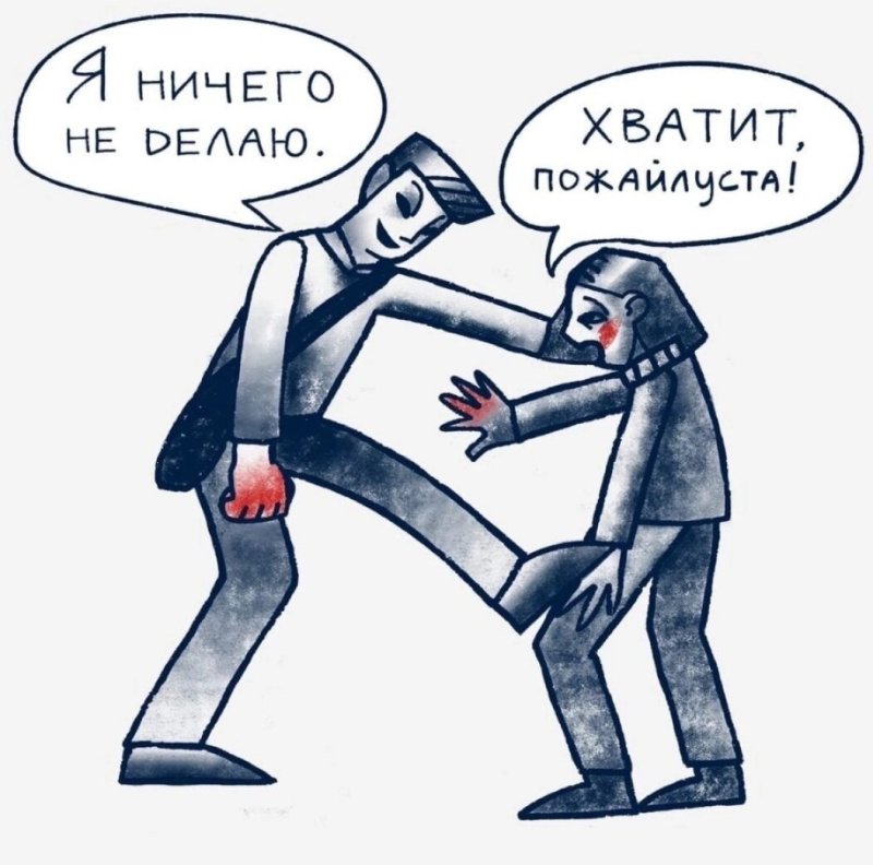 Шутки про абьюз