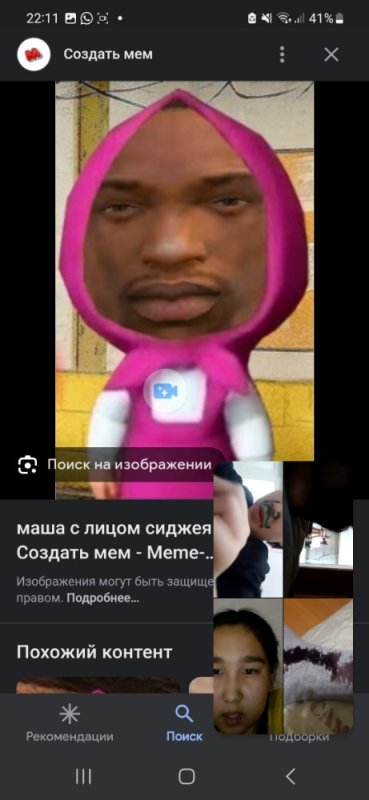 Маша Мем с лицом