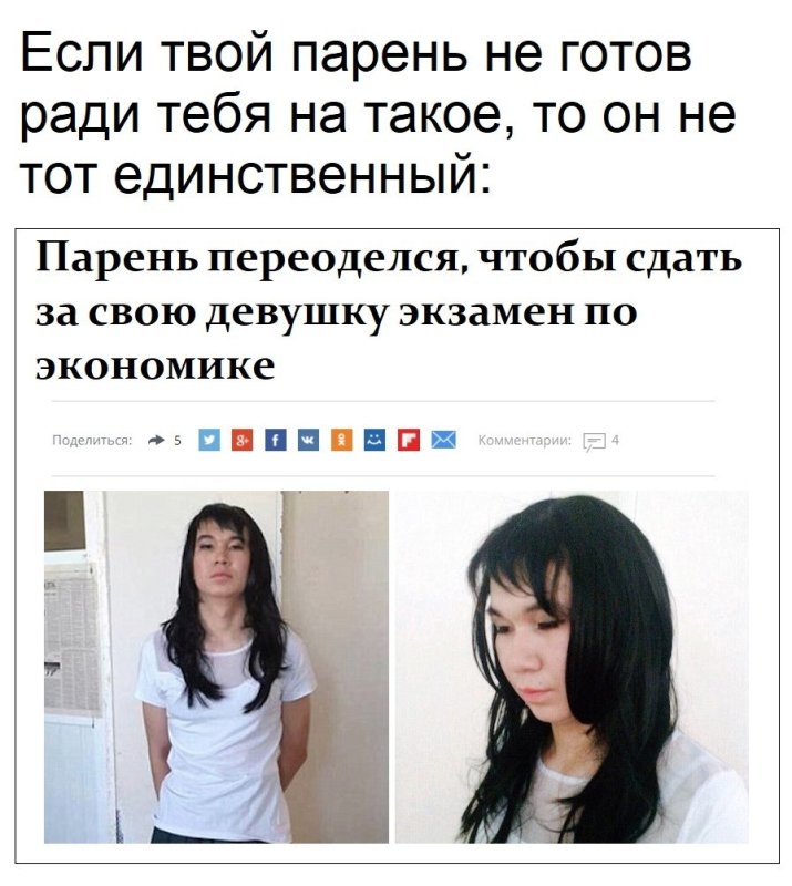 Мэпаркнь переоделся в девушку