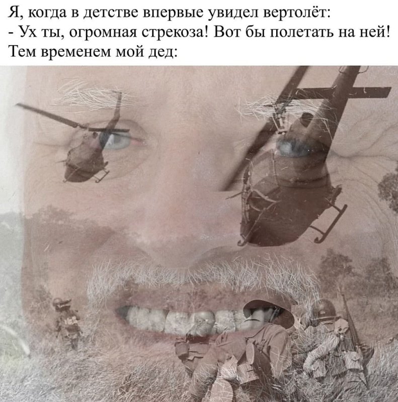 Вьетнам война флешбеки