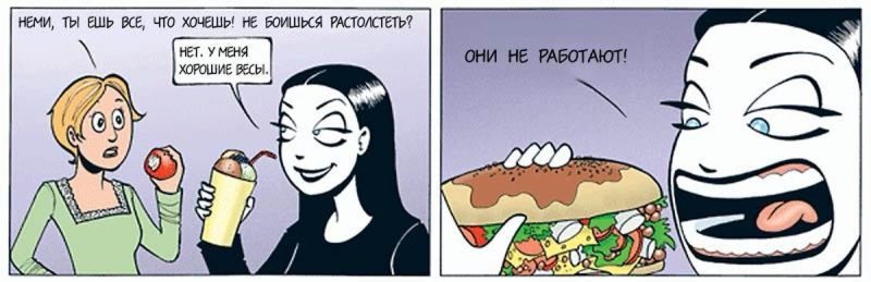Комикс еда