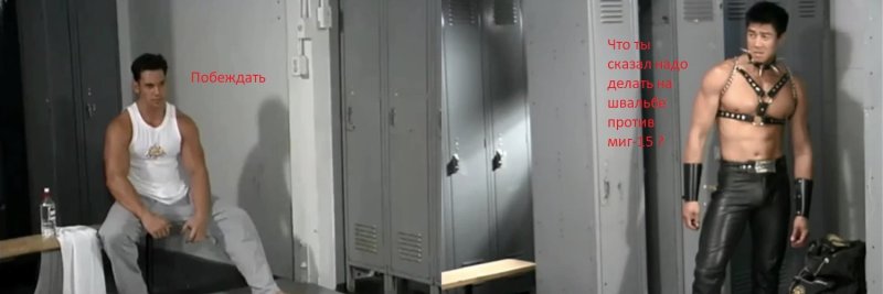 Ван Даркхолм и Марк Вульф в раздевалке