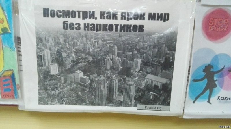 Посмотри как ярок мир без наркотиков