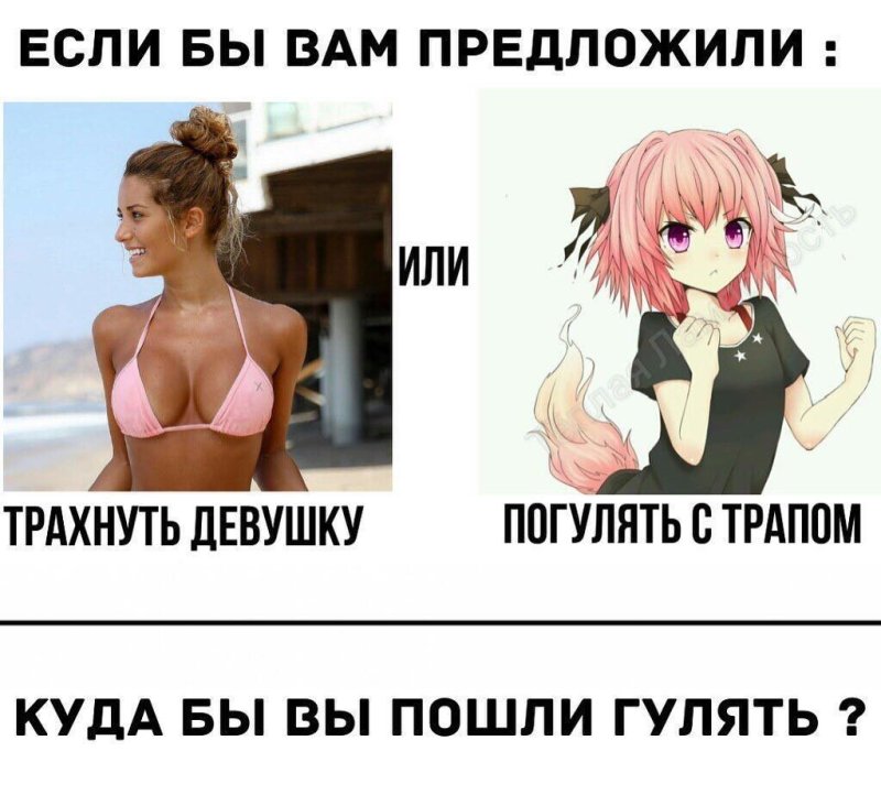 Мемы про трапов