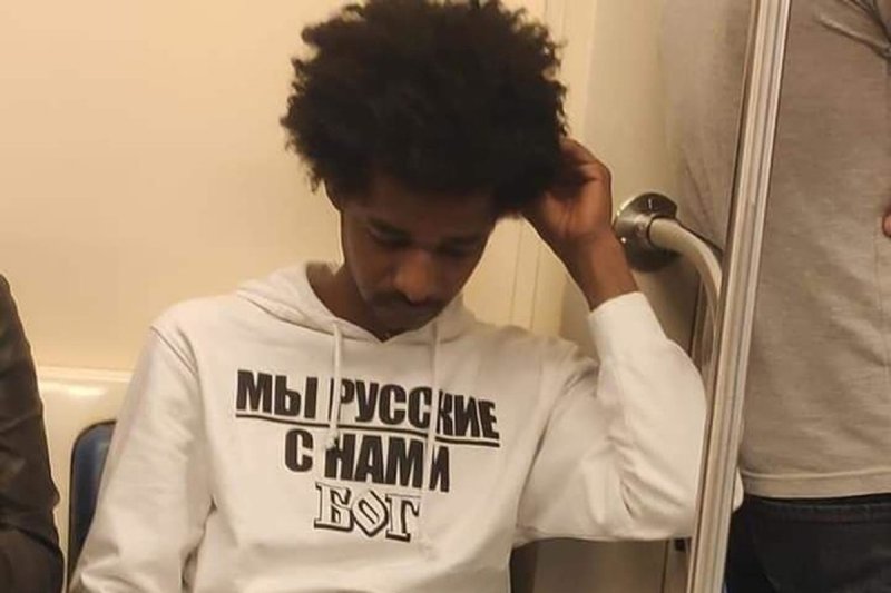 Мы русские с нами Бог негр