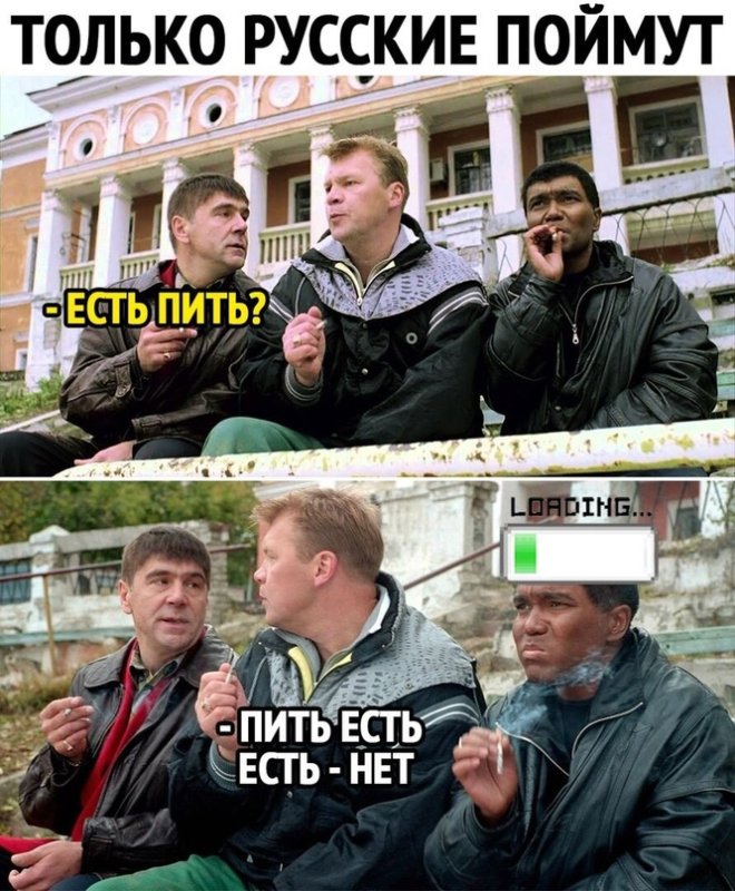 Мемы на русском