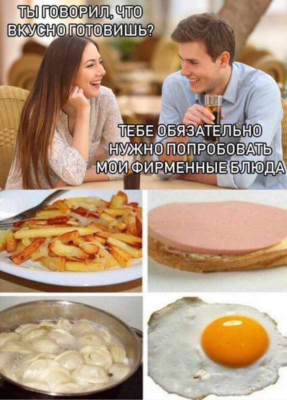 Мемы с едой