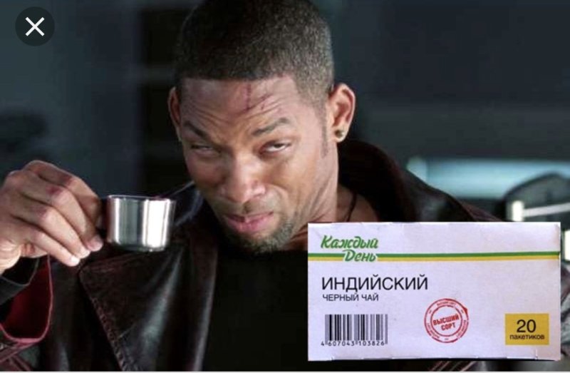 Индийский чай Уилл Смит