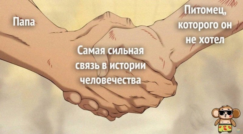 Рукопожатие аниме