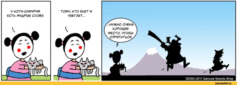 Смешные комиксы про самураев