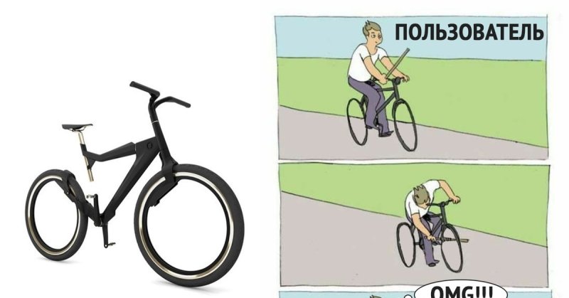 Велосипед Мем