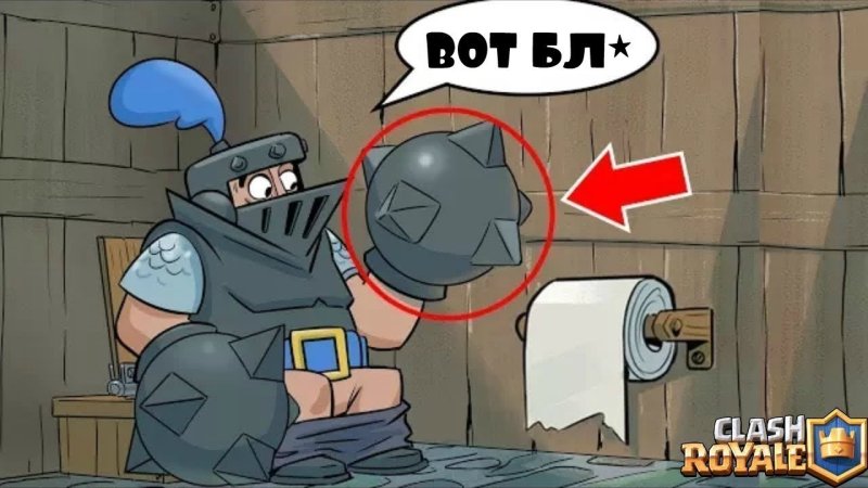 Шутки про клеш рояль