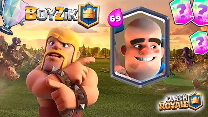 ХОГ клеш рояль