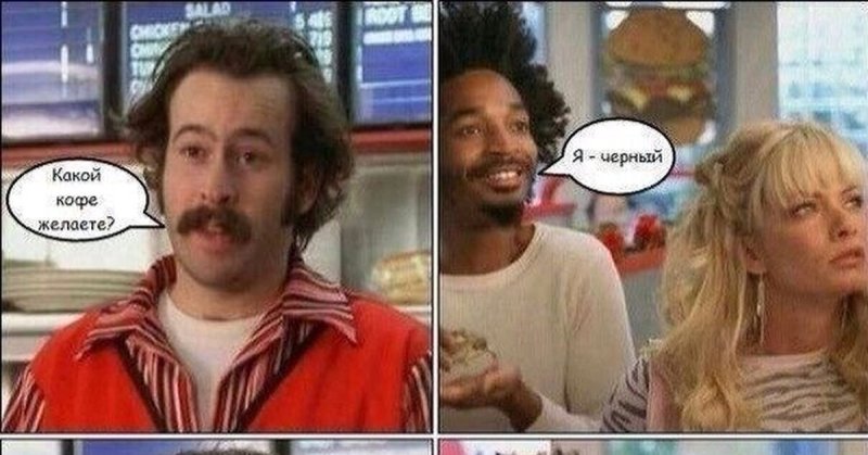 Кофе с негром Мем сливки